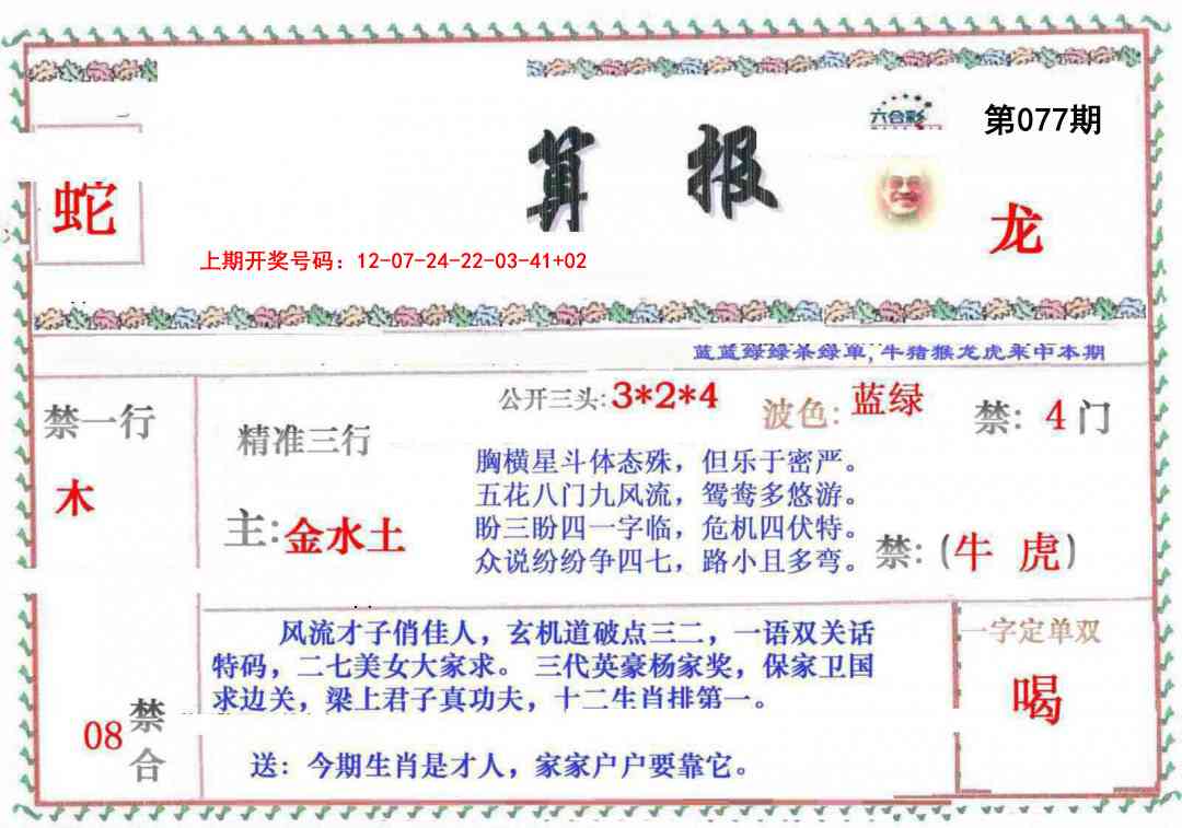 077期神算報[图]