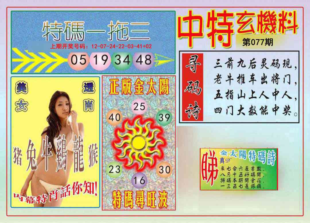 077期中特玄机料[图]
