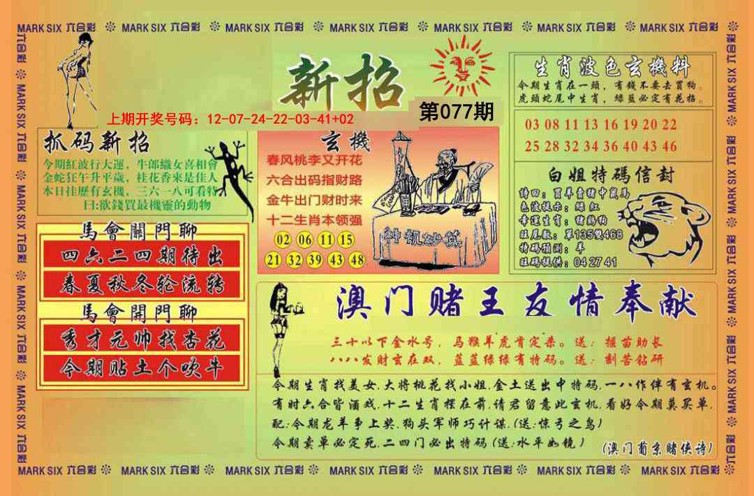 077期新招[图]