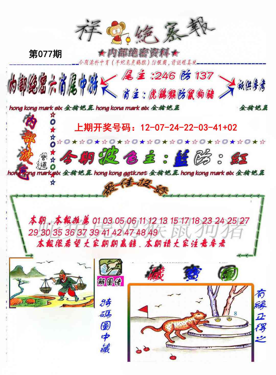 077期金鼠绝密图[图]