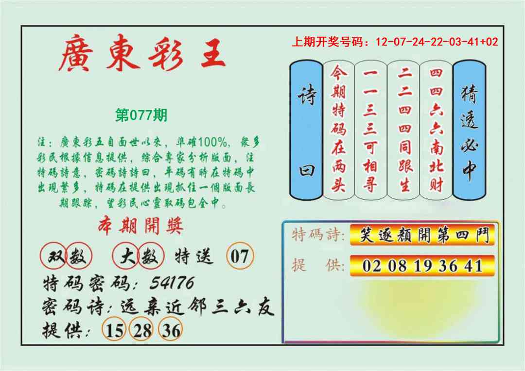 077期广东彩王[图]