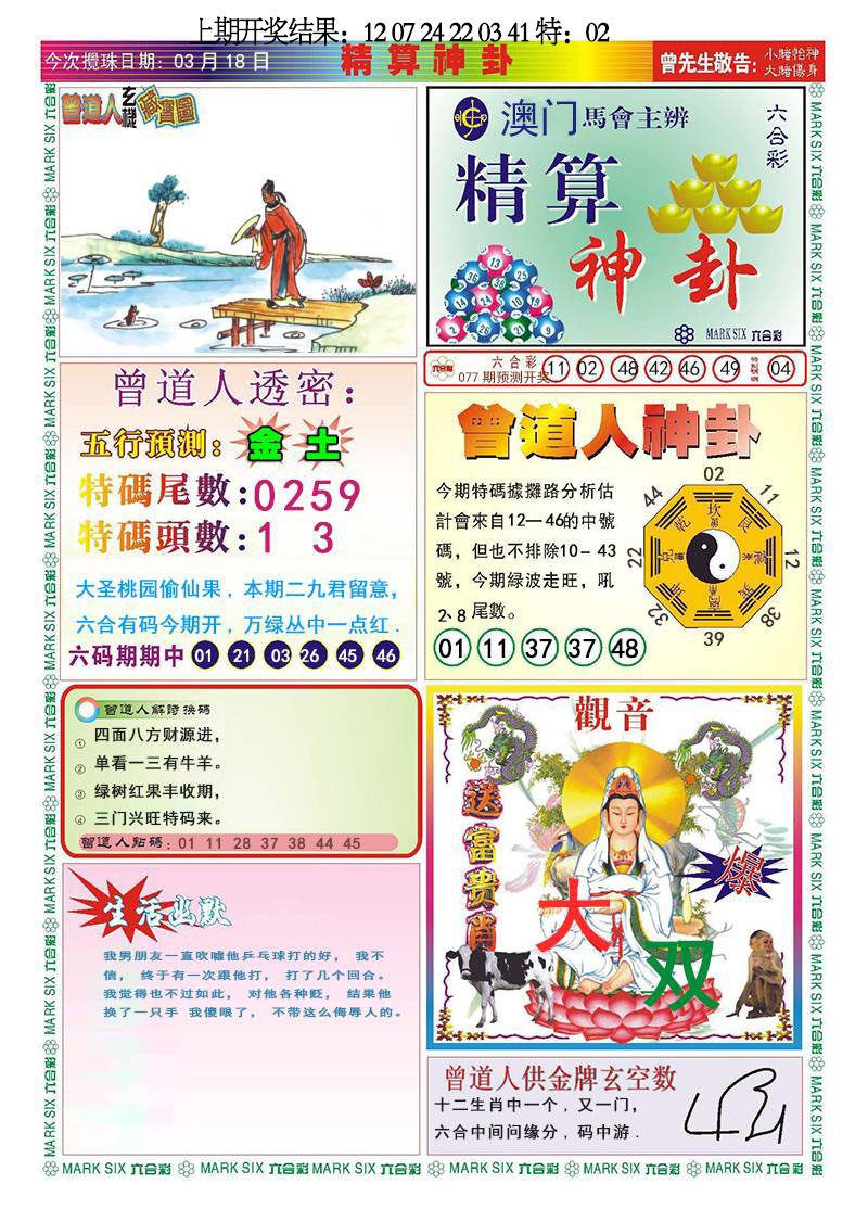 077期精算神卦[图]